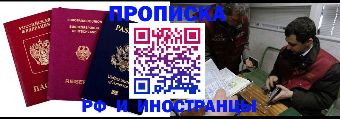 прописка в квартире в Краснодарском крае