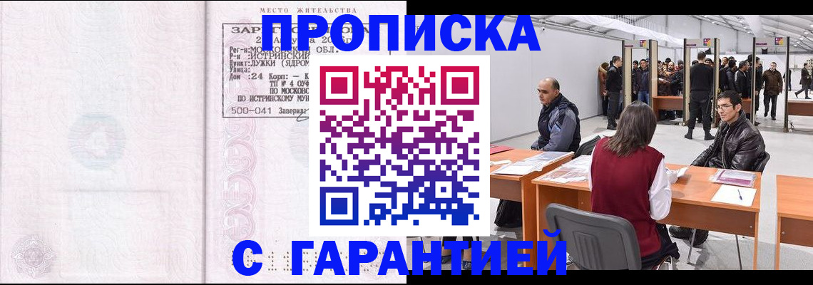временная регистрация гарантия в Краснодарском крае